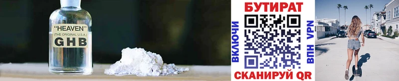 Бутират 1.4BDO  Красновишерск 