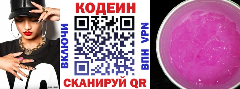 Кодеиновый сироп Lean Purple Drank  Красновишерск 